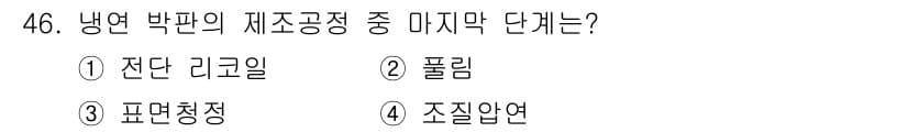 압연기능사 2015년 46번 - 정답과 핵심 포인트를 검수 중인 기출문제