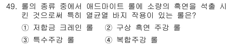 압연기능사 2015년 49번 - 정답과 핵심 포인트를 검수 중인 기출문제