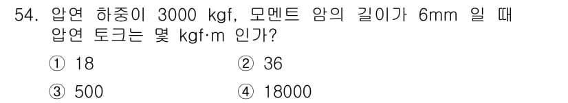 압연기능사 2015년 54번 - 압연 토크는 압연 하중과 모멘트 암의 길이를 곱하여 계산합니다. 주어진 ... 에 관한 핵심 기출문제