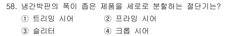 압연기능사 2015년 58번 - 정답과 핵심 포인트를 검수 중인 기출문제