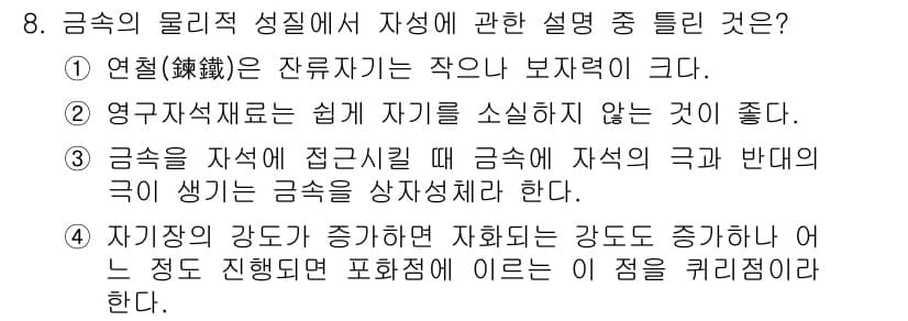 압연기능사 2015년 8번 - 정답과 핵심 포인트를 검수 중인 기출문제