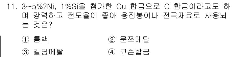 압연기능사 2016년 11번 - 정답과 핵심 포인트를 검수 중인 기출문제