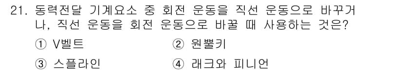 압연기능사 2016년 21번 - 정답과 핵심 포인트를 검수 중인 기출문제