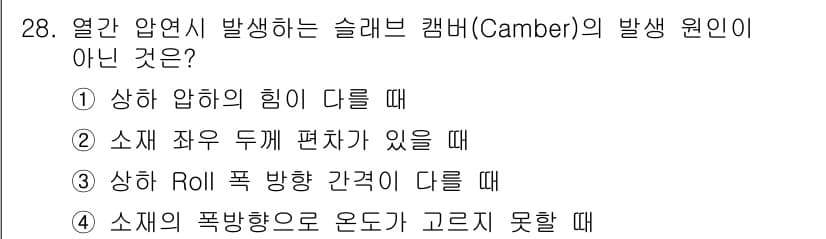 압연기능사 2016년 28번 - 정답과 핵심 포인트를 검수 중인 기출문제