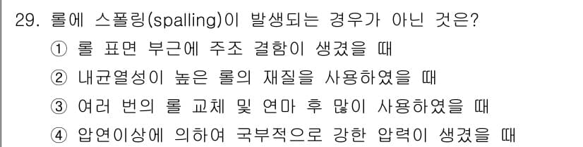 압연기능사 2016년 29번 - 정답과 핵심 포인트를 검수 중인 기출문제