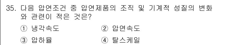압연기능사 2016년 35번 - 정답과 핵심 포인트를 검수 중인 기출문제
