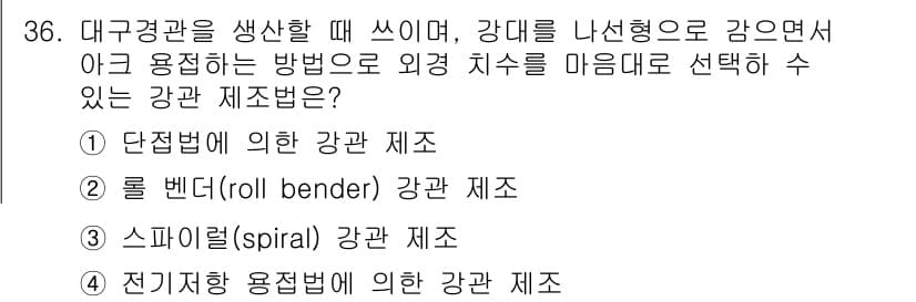 압연기능사 2016년 36번 - 정답과 핵심 포인트를 검수 중인 기출문제