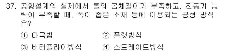 압연기능사 2016년 37번 - 정답과 핵심 포인트를 검수 중인 기출문제