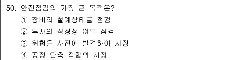 압연기능사 2016년 50번 - 정답: ② 투자적 정적성 여부 점검  
이유: 안전점검의 주된 목적은 장... 에 관한 핵심 기출문제
