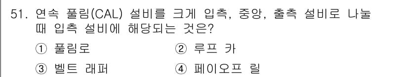 압연기능사 2016년 51번 - 정답과 핵심 포인트를 검수 중인 기출문제