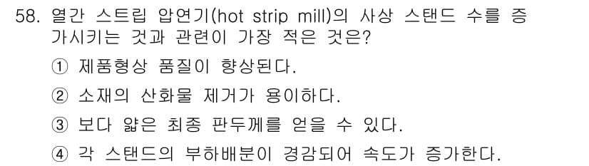 압연기능사 2016년 58번 - 정답과 핵심 포인트를 검수 중인 기출문제