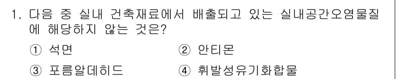 대기환경산업기사 2015년 1번 - 정답과 핵심 포인트를 검수 중인 기출문제
