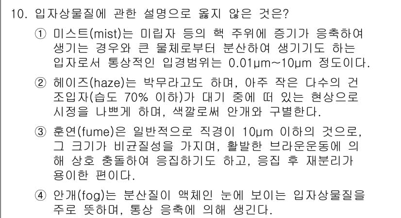 대기환경산업기사 2015년 10번 - 정답과 핵심 포인트를 검수 중인 기출문제