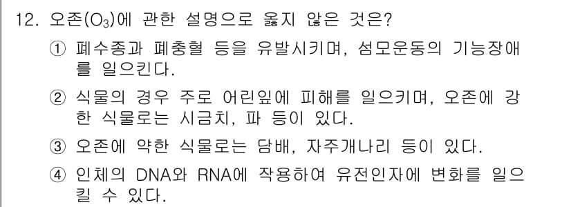 대기환경산업기사 2015년 12번 - 정답과 핵심 포인트를 검수 중인 기출문제