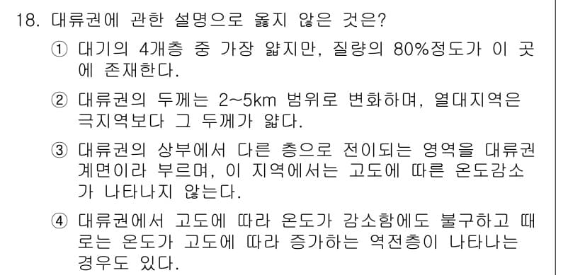 대기환경산업기사 2015년 18번 - 정답과 핵심 포인트를 검수 중인 기출문제