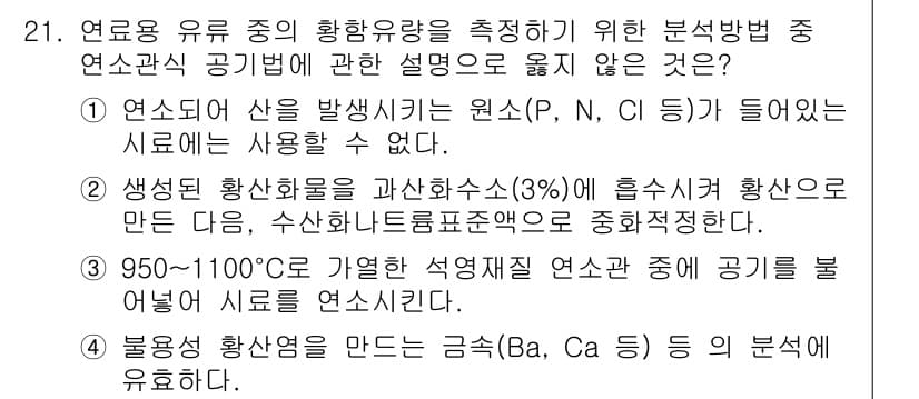 대기환경산업기사 2015년 21번 - 정답과 핵심 포인트를 검수 중인 기출문제