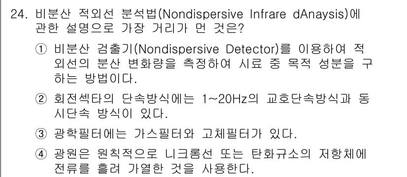 대기환경산업기사 2015년 24번 - 정답과 핵심 포인트를 검수 중인 기출문제