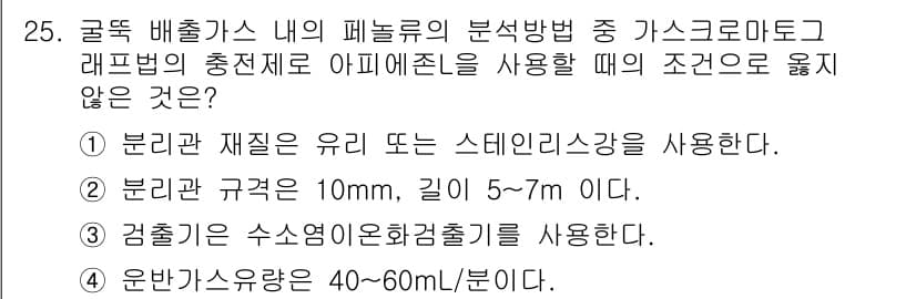 대기환경산업기사 2015년 25번 - 분리관 규격이 10mm, 길이가 5~7m인 경우는 일반적으로 대기환경에서... 에 관한 핵심 기출문제