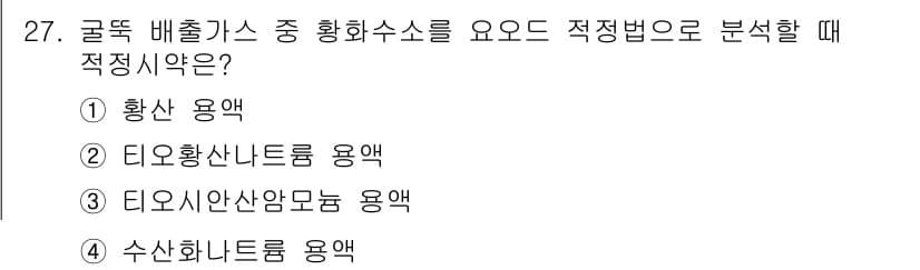 대기환경산업기사 2015년 27번 - 정답과 핵심 포인트를 검수 중인 기출문제