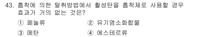 대기환경산업기사 2015년 43번 - 정답과 핵심 포인트를 검수 중인 기출문제
