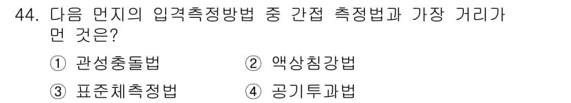 대기환경산업기사 2015년 44번 - 정답과 핵심 포인트를 검수 중인 기출문제