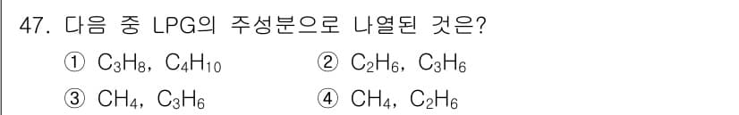 대기환경산업기사 2015년 47번 - LPG(액화석유가스)의 주요 성분은 프로판(C₃H₈)과 부탄(C₄H₁₀)... 에 관한 핵심 기출문제