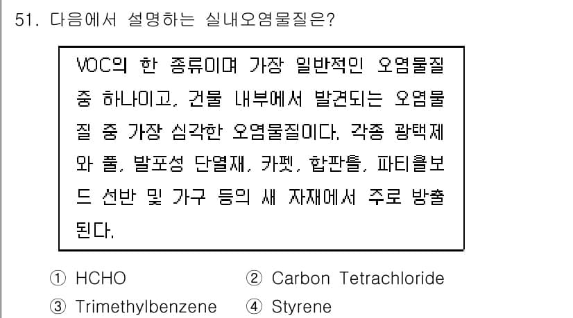 대기환경산업기사 2015년 51번 - 정답과 핵심 포인트를 검수 중인 기출문제