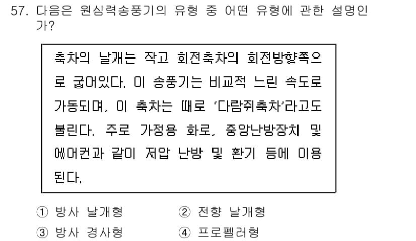 대기환경산업기사 2015년 57번 - 정답과 핵심 포인트를 검수 중인 기출문제
