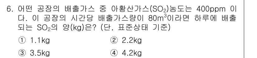 대기환경산업기사 2015년 6번 - 정답과 핵심 포인트를 검수 중인 기출문제