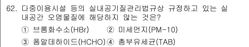 대기환경산업기사 2015년 62번 - 정답과 핵심 포인트를 검수 중인 기출문제