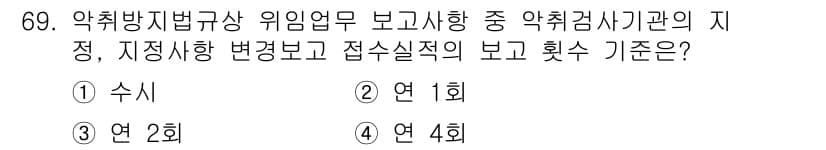 대기환경산업기사 2015년 69번 - 정답과 핵심 포인트를 검수 중인 기출문제
