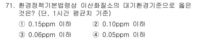 대기환경산업기사 2015년 71번 - 정답과 핵심 포인트를 검수 중인 기출문제