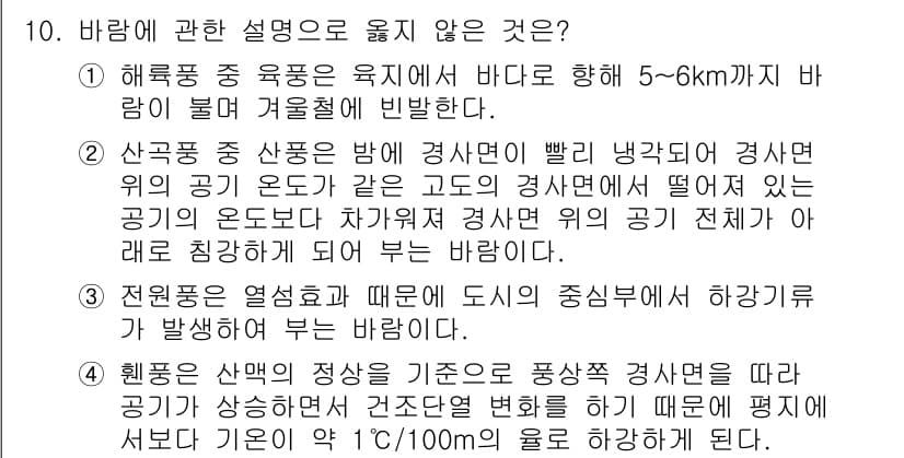 대기환경산업기사 2016년 10번 - 정답과 핵심 포인트를 검수 중인 기출문제