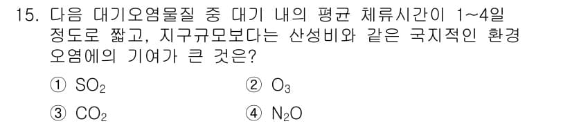 대기환경산업기사 2016년 15번 - 정답과 핵심 포인트를 검수 중인 기출문제