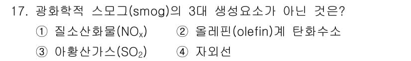 대기환경산업기사 2016년 17번 - 정답과 핵심 포인트를 검수 중인 기출문제
