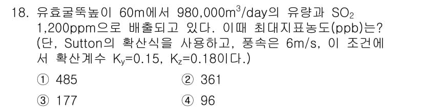 대기환경산업기사 2016년 18번 - 정답과 핵심 포인트를 검수 중인 기출문제