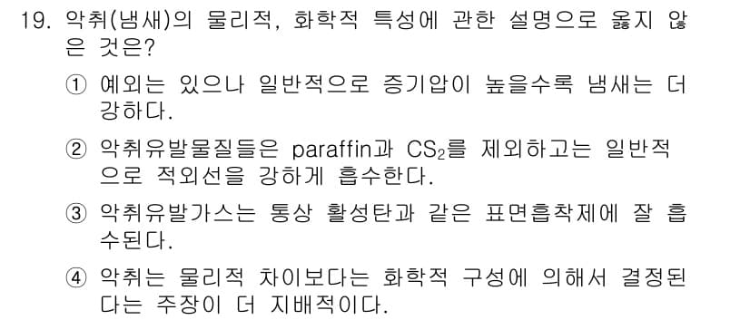 대기환경산업기사 2016년 19번 - 정답과 핵심 포인트를 검수 중인 기출문제