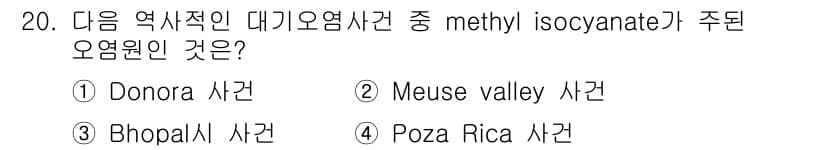 대기환경산업기사 2016년 20번 - 정답과 핵심 포인트를 검수 중인 기출문제