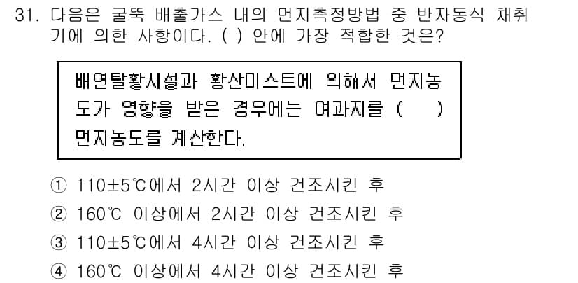 대기환경산업기사 2016년 32번 - 정답과 핵심 포인트를 검수 중인 기출문제
