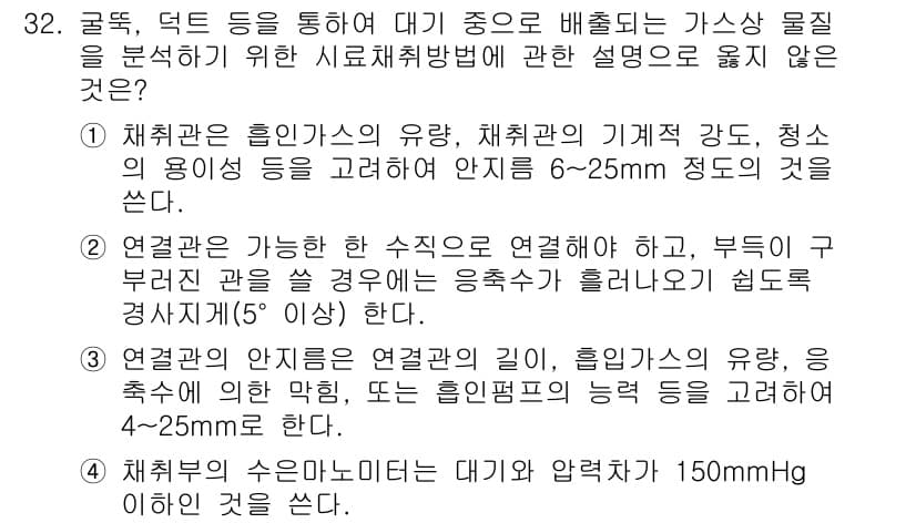 대기환경산업기사 2016년 33번 - 정답과 핵심 포인트를 검수 중인 기출문제