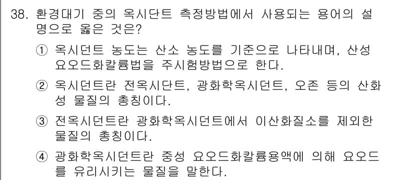 대기환경산업기사 2016년 39번 - 정답과 핵심 포인트를 검수 중인 기출문제