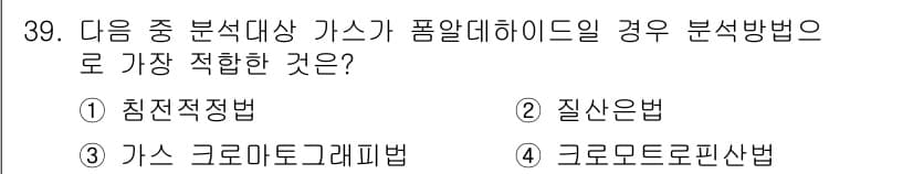 대기환경산업기사 2016년 40번 - 정답과 핵심 포인트를 검수 중인 기출문제