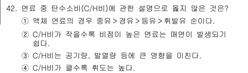 대기환경산업기사 2016년 43번 - 정답과 핵심 포인트를 검수 중인 기출문제