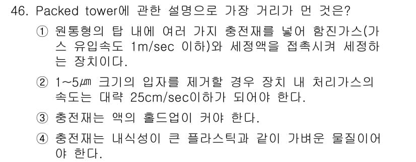 대기환경산업기사 2016년 47번 - 정답과 핵심 포인트를 검수 중인 기출문제
