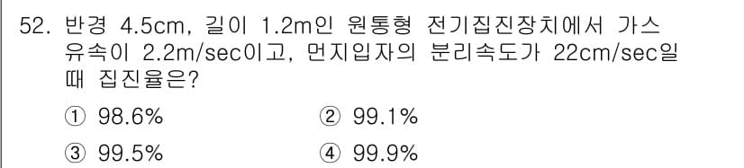 대기환경산업기사 2016년 53번 - 정답과 핵심 포인트를 검수 중인 기출문제