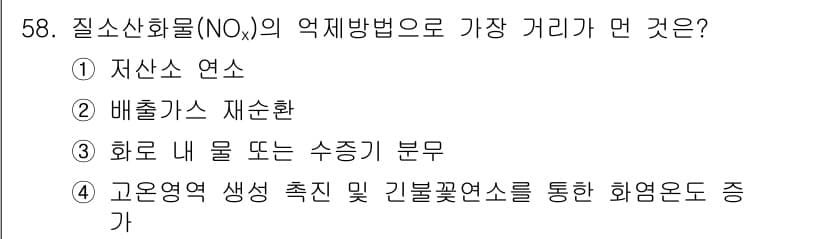 대기환경산업기사 2016년 59번 - 정답과 핵심 포인트를 검수 중인 기출문제