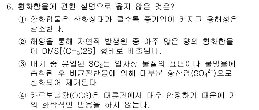 대기환경산업기사 2016년 6번 - 정답과 핵심 포인트를 검수 중인 기출문제