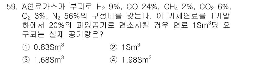 대기환경산업기사 2016년 60번 - 정답과 핵심 포인트를 검수 중인 기출문제