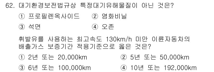 대기환경산업기사 2016년 63번 - 정답과 핵심 포인트를 검수 중인 기출문제