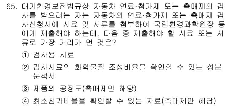 대기환경산업기사 2016년 65번 - 대기환경보전법에 따라 대기오염물질에 대한 분석이 필요하며, 감시·측정 시... 에 관한 핵심 기출문제